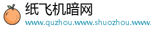 纸飞机暗网
